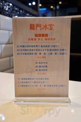 龍門冰室
