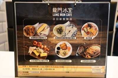 龍門冰室