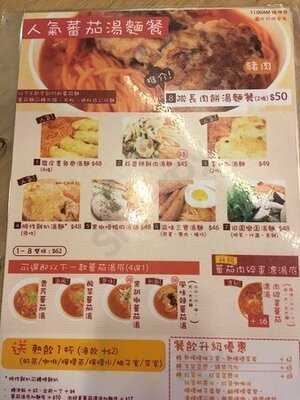 正品番茄湯麵店