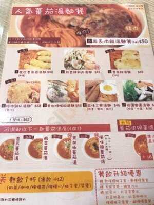 正品番茄湯麵店