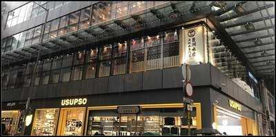 豐州水產海鮮丼專門店