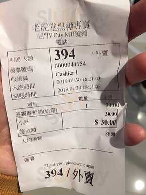 老虎堂黑糖專売