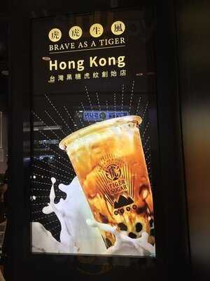 老虎堂黑糖專売