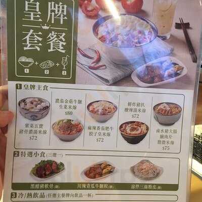 米線陣 (青衣城)