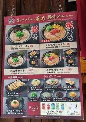 博多拉面别天神 (中环店)