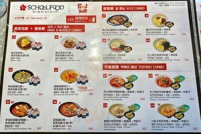 School Food (太古城)