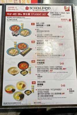 School Food (太古城)