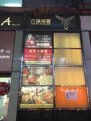 譽江南飯店 (大鴻輝中心)