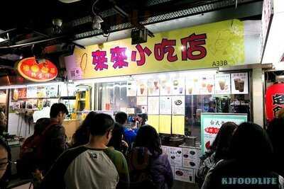 來來小吃店