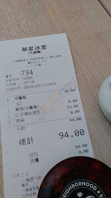 華星冰室 (國際展貿中心)