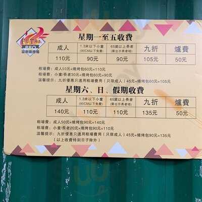 富泰燒烤樂園