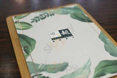 嚐越 (德福广场)