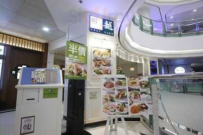 嚐越 (德福广场)