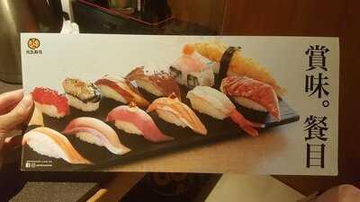 元気壽司 (彌敦道)