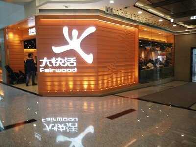 大快活 (京瑞廣場)