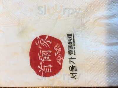 首爾家韓國料理