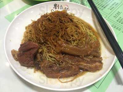 劉森記面家 (長沙灣)