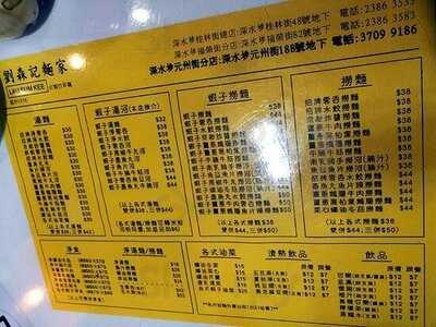 劉森記面家 (長沙灣)