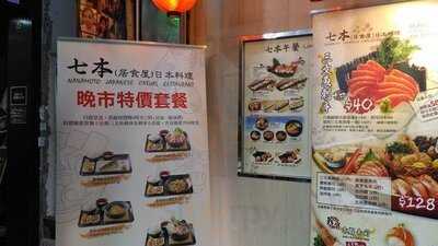 六丸(居食屋)日本料理