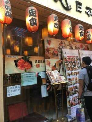 六丸(居食屋)日本料理