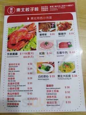 董记东北饺子馆