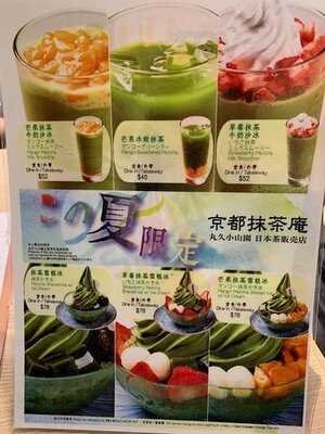 京都抹茶庵丸久小山园日本茶