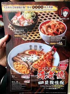 金田家 (荃灣新天地)