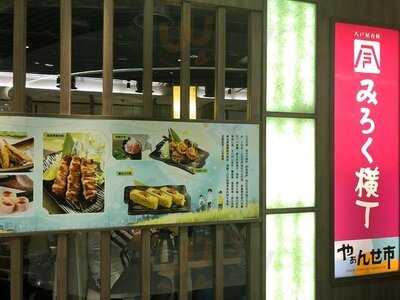 八戶屋和食料理