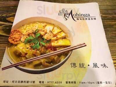 緬甸招牌湯米線