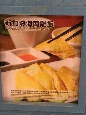 叻沙・海南雞飯 (天水圍)