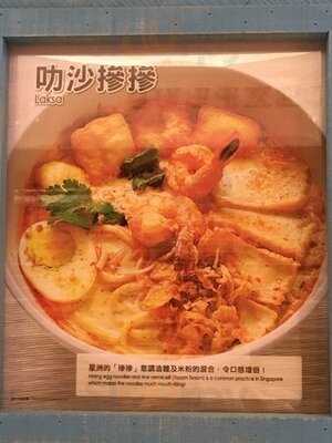 叻沙・海南雞飯 (天水圍)