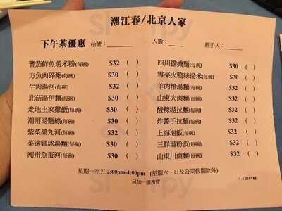 潮江春 (新達廣場)