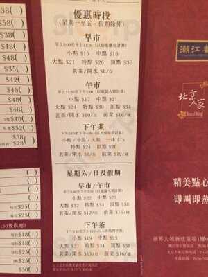 潮江春 (新達廣場)