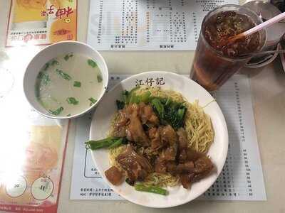 江仔記粉面專家