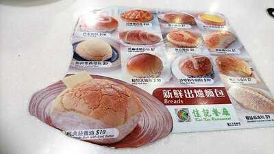 佳記餐廳 (缽蘭街)