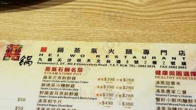 囍鍋蒸氣火鍋專門店