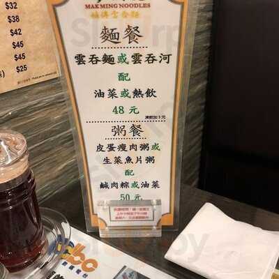 麥明記 (水星街)