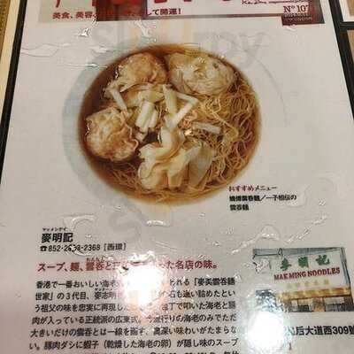 麥明記 (水星街)