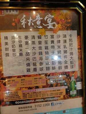 豪宴海鮮酒家 (將軍澳)