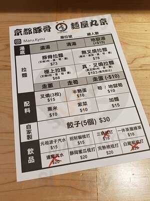 麵屋丸京（荃灣）