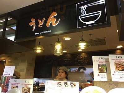 富久保手打烏冬