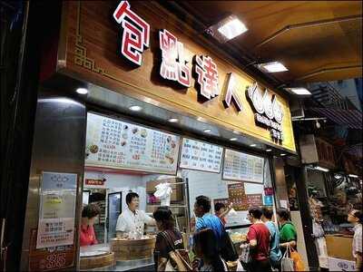 包點達人 (灣仔)