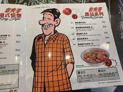 老夫子餐館 (yoho Mall Ii)