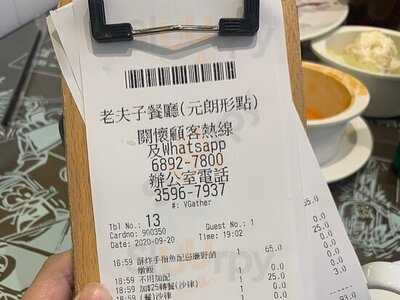 老夫子餐館 (yoho Mall Ii)