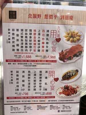 囍慶 - 科學園分店