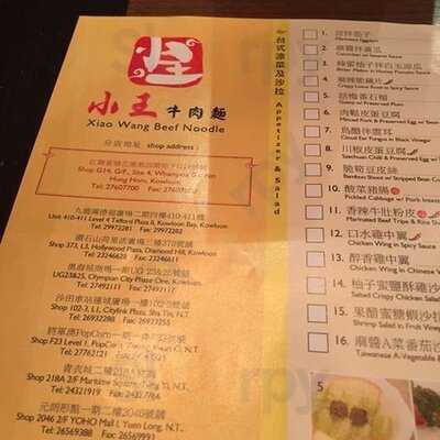 小王牛肉面(世貿中心分店)