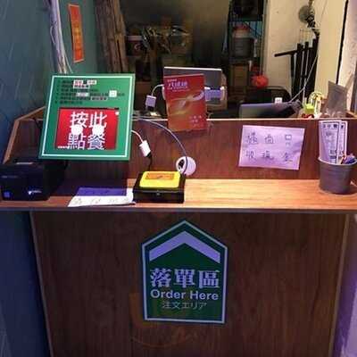 花臣車仔面 (旺角)