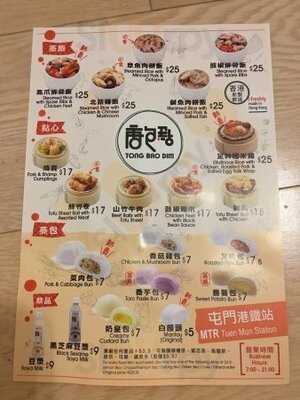 唐包點 (屯門站)