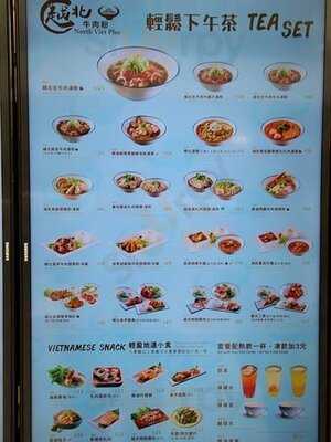 越北牛肉粉專門店(沙田)