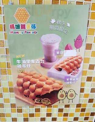 媽咪雞蛋仔-灣仔